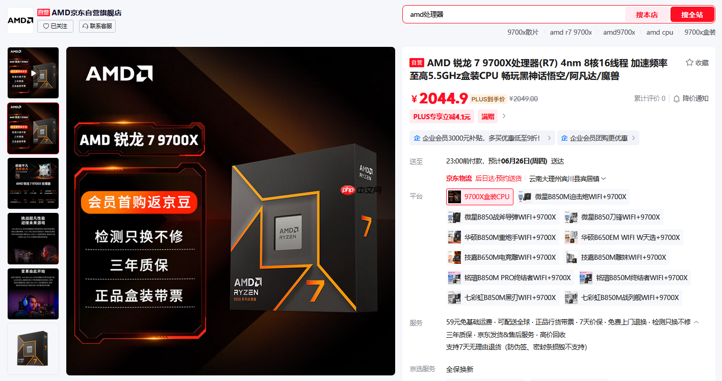 好价持续不停歇！AMD 锐龙7 9700X处理器热销推荐