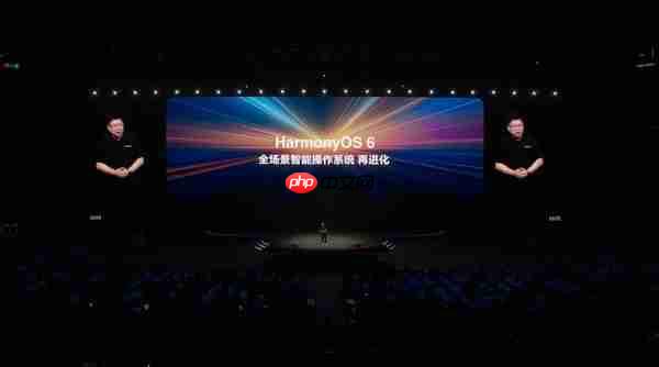 华为开发者大会2025 HarmonyOS 6向阳而生 - php中文网