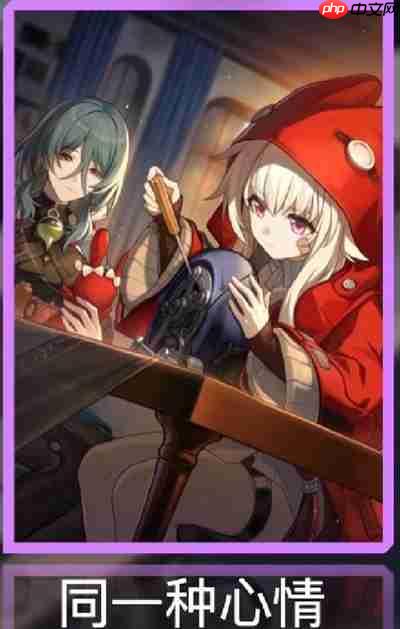 崩坏星穹铁道白露终极配装指南：奶龙娘养成秘籍