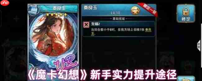 魔卡幻想新手实力飞跃五大秘籍