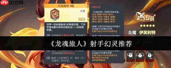 龙魂旅人射手幻灵强度榜：巅峰输出由谁统领