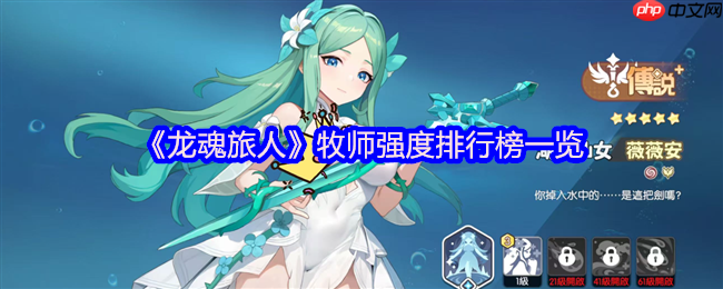 龙魂旅人T0级牧师祈愿灯神解析：愿望守护者的终极奥义