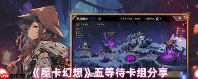 魔卡幻想五等待卡组终极指南：先手碾压流！快乐暴打中微氪