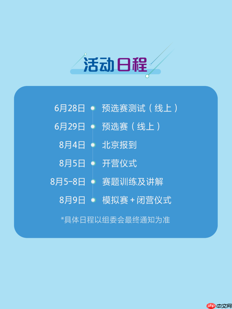 2025 清华大学 x 字节跳动程序设计竞赛训练营报名启动