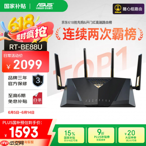 从入门到旗舰，618华硕WiFi7路由全系抄底价：356元起冲