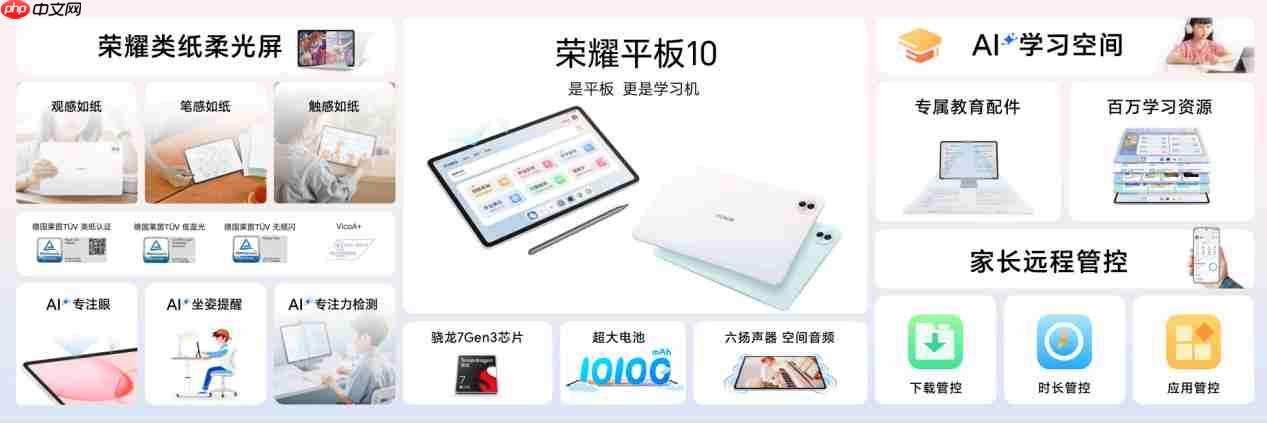 放心看 放心学，荣耀平板10掀起AI学习平板体验新风潮
