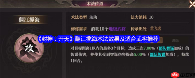 封神开天最强群攻术法解析 翻江搅海实战搭配指南