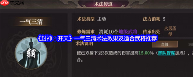 封神开天一气三清终极解析：三倍爆伤奥秘与阵容革命