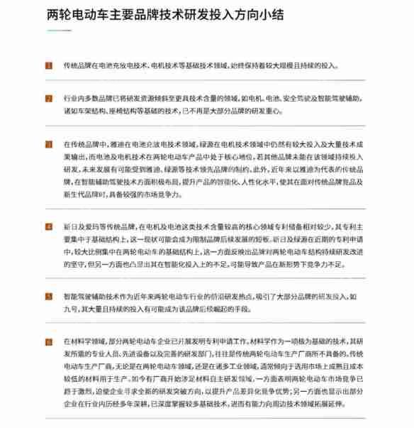 鲁大师2024年两轮电动车行业调研报告