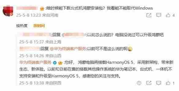 搭载其他操作系统的电脑无法下载安装鸿蒙电脑系统！