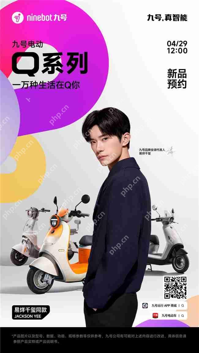 「一万种生活在Q你」——九号公司2025新品发布会倒计时，Q系列重塑女性智能出行