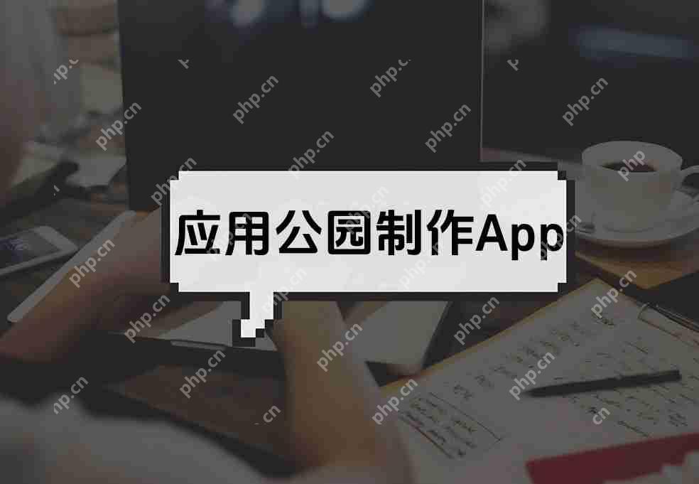 社交+娱乐这样的APP怎么开发‌