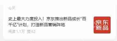 史上*大力度投入:京东宣布推出新品成长“百千亿”计划