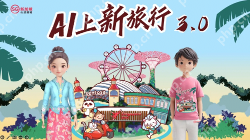 AI引爆万亿文旅！新加坡旅游局先干为敬