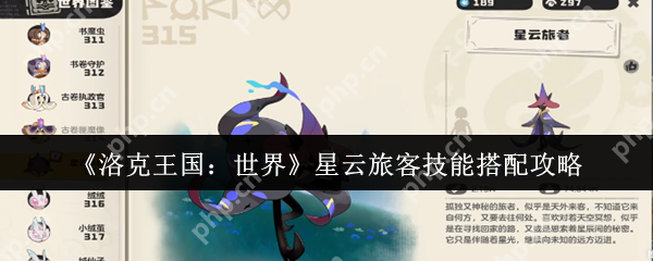 洛克王国星云旅客终极培养指南 三套神技组合制霸天梯