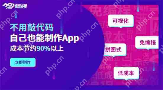 APP定制开发多少钱?用这个平台自己也能定制开发APP,费用节省90%以上
