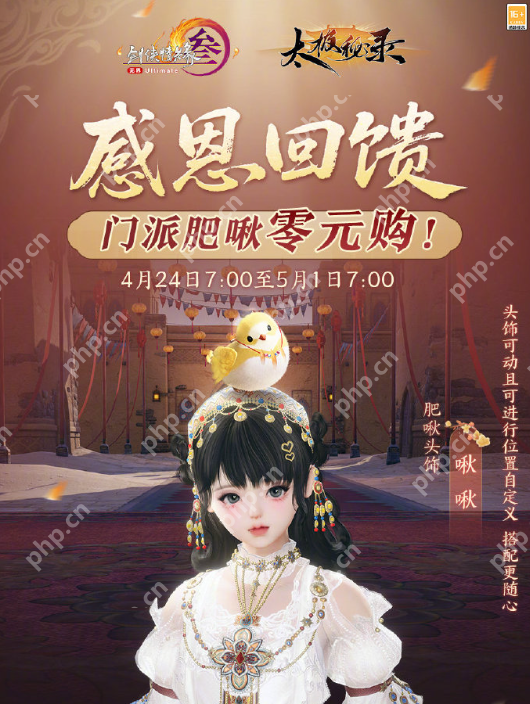 剑网 3 新赛季超值福利上线！零元抢限定肥啾萌饰