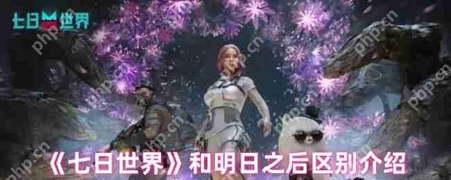 七日世界VS明日之后全网最硬核对比 克苏鲁邪神竟被丧尸暴打？