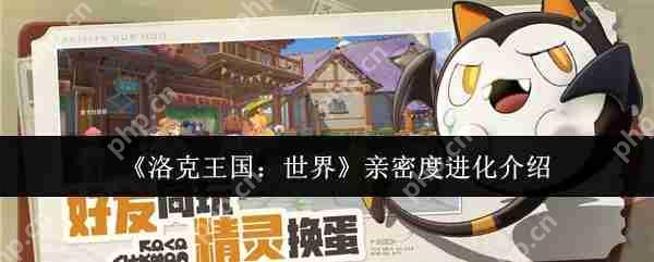 洛克王国亲密度进化终极秘籍：雪绒鸟速升三阶全攻略