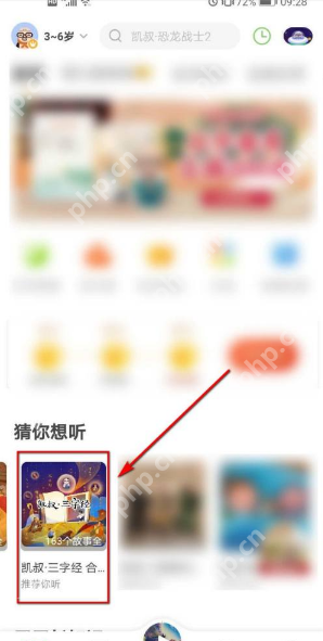 凯叔讲故事APP定时关闭功能使用全攻略