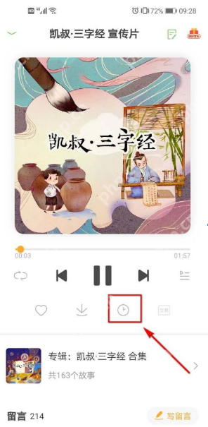凯叔讲故事APP定时关闭功能使用全攻略