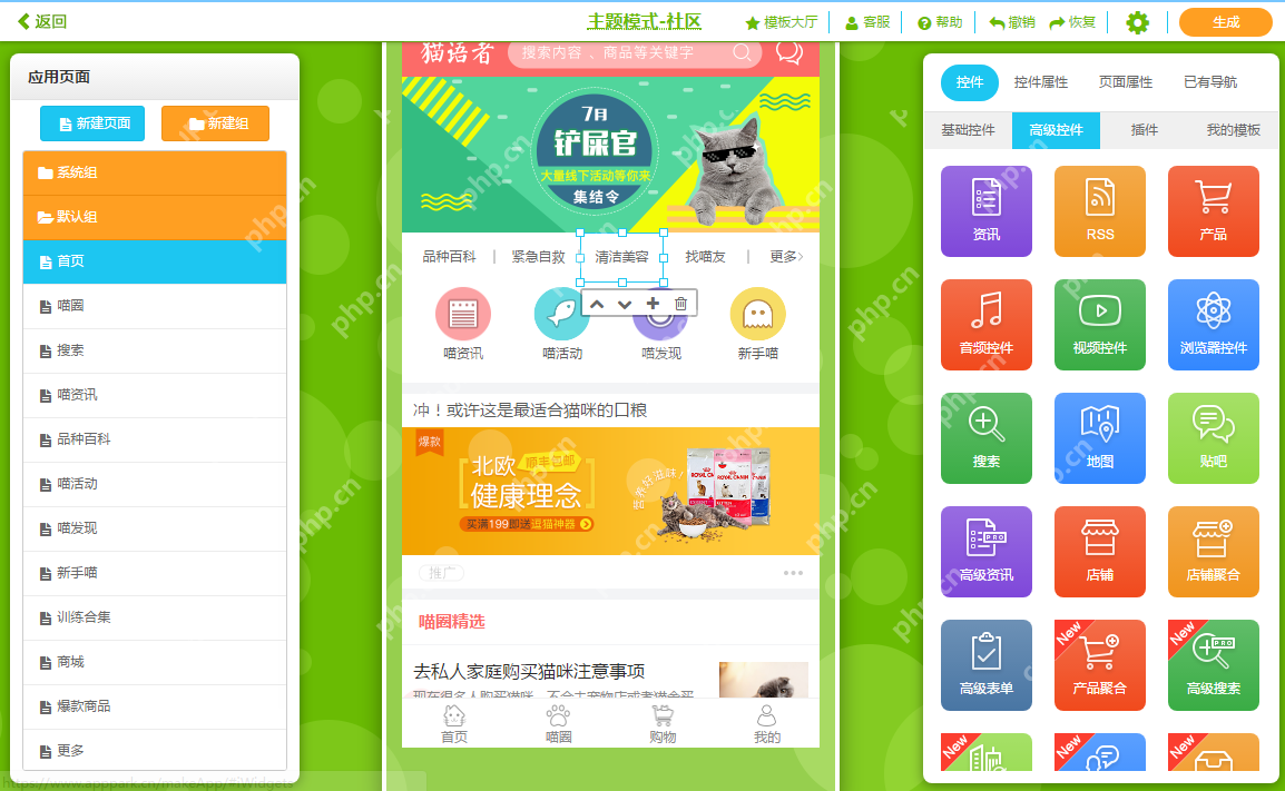 如何简单开发App？5分钟教你零编也能制作开发手机App