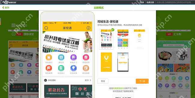 培训app开发模板，一键主题模式开发教育app