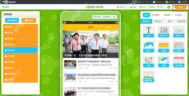 培训app开发模板，一键主题模式开发教育app