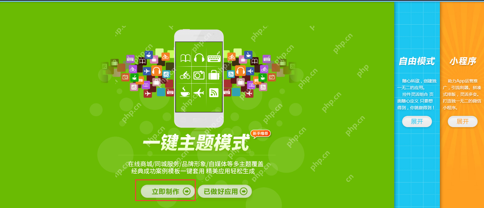 制作app软件有哪些？教你5分钟制作一个app