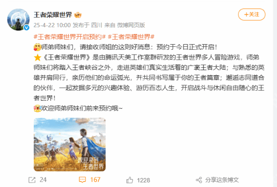 《王者荣耀世界》今日开启预约：《王者荣耀》同世界观衍生RPG游戏
