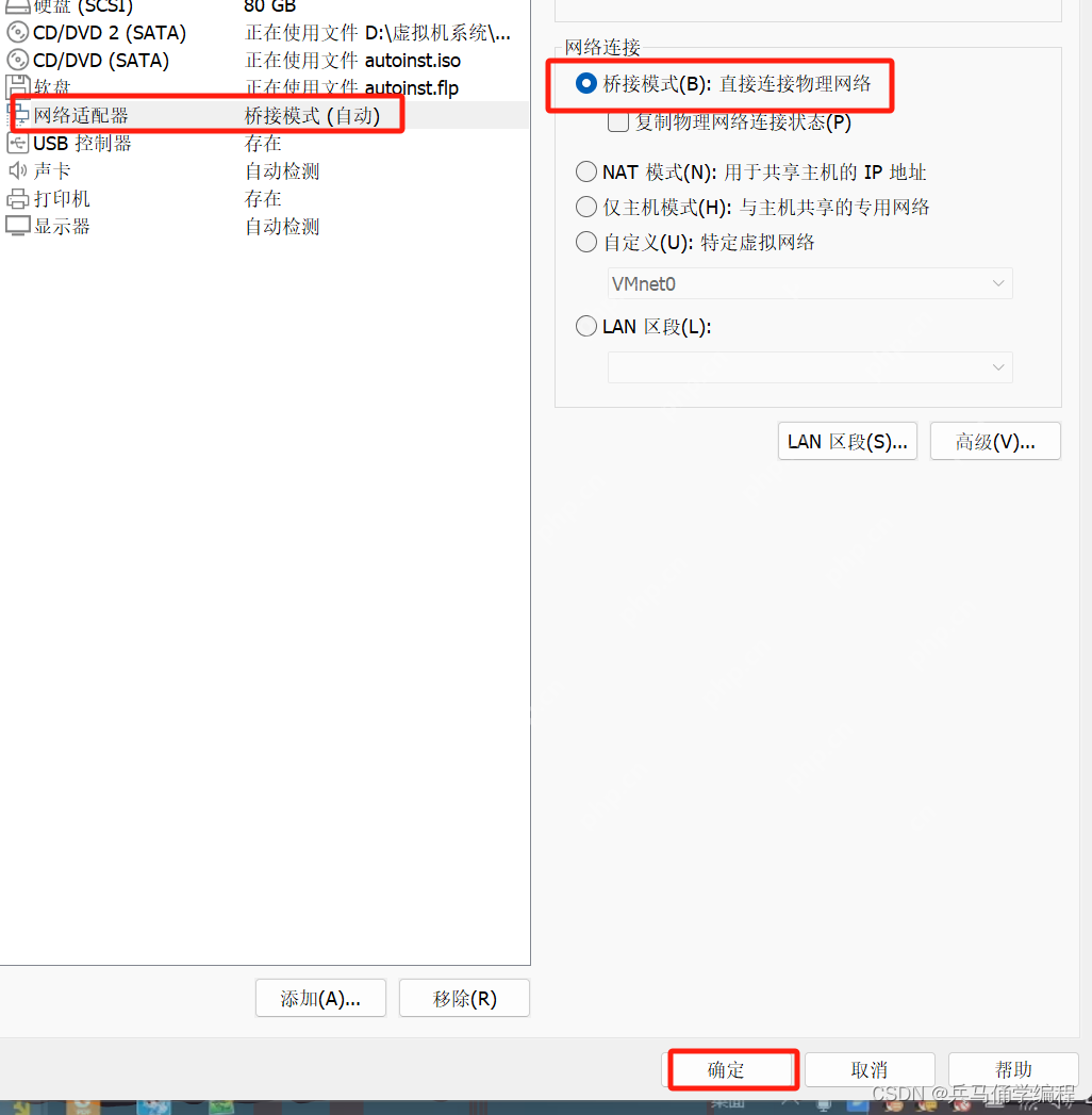 Ubuntul联网，虚拟机上网