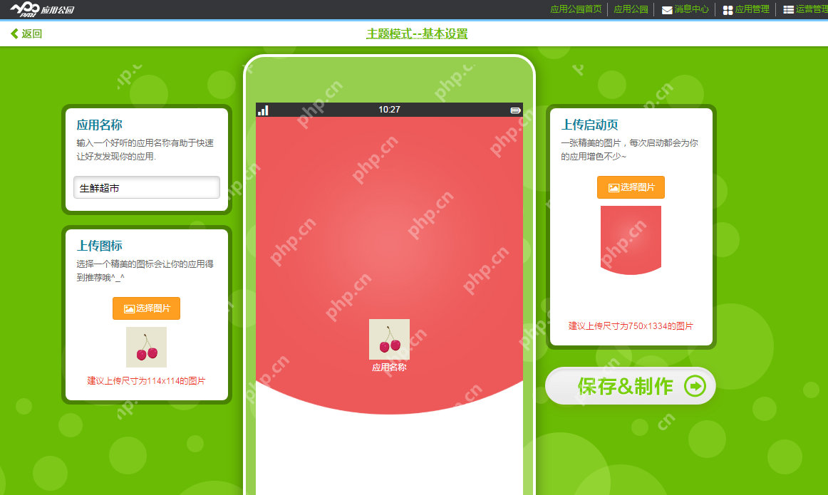 软件制作教程:App软件如何制作?5分钟学会自己制作App软件