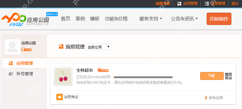 软件制作教程:App软件如何制作?5分钟学会自己制作App软件