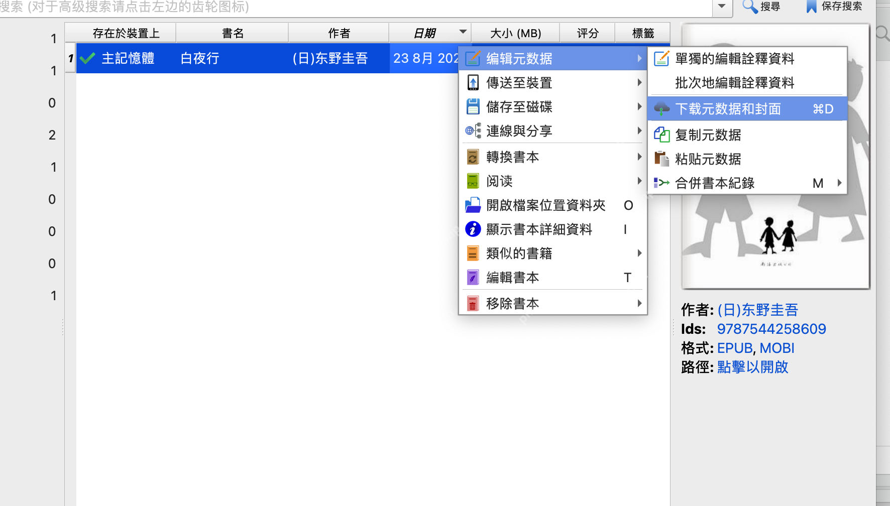 用Calibre实现Kindle带封面传书