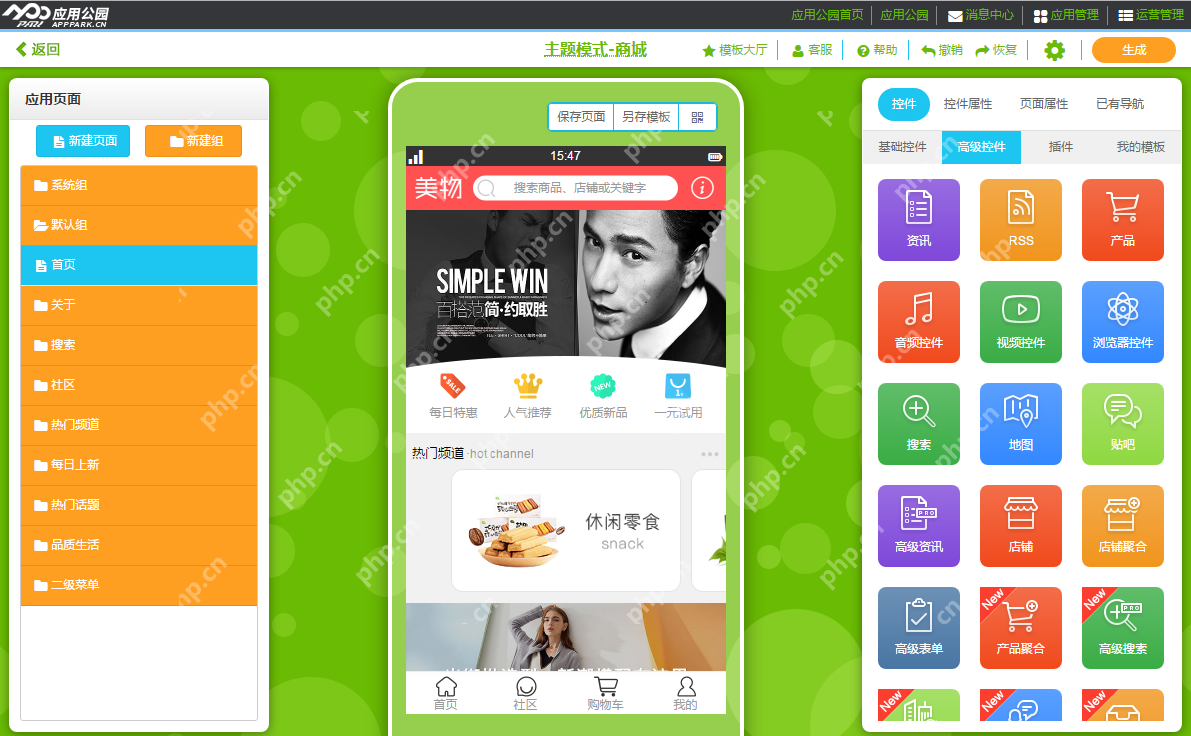 怎样开网上商店,用这个APP平台自己也能低成本轻松开一家网上店铺
