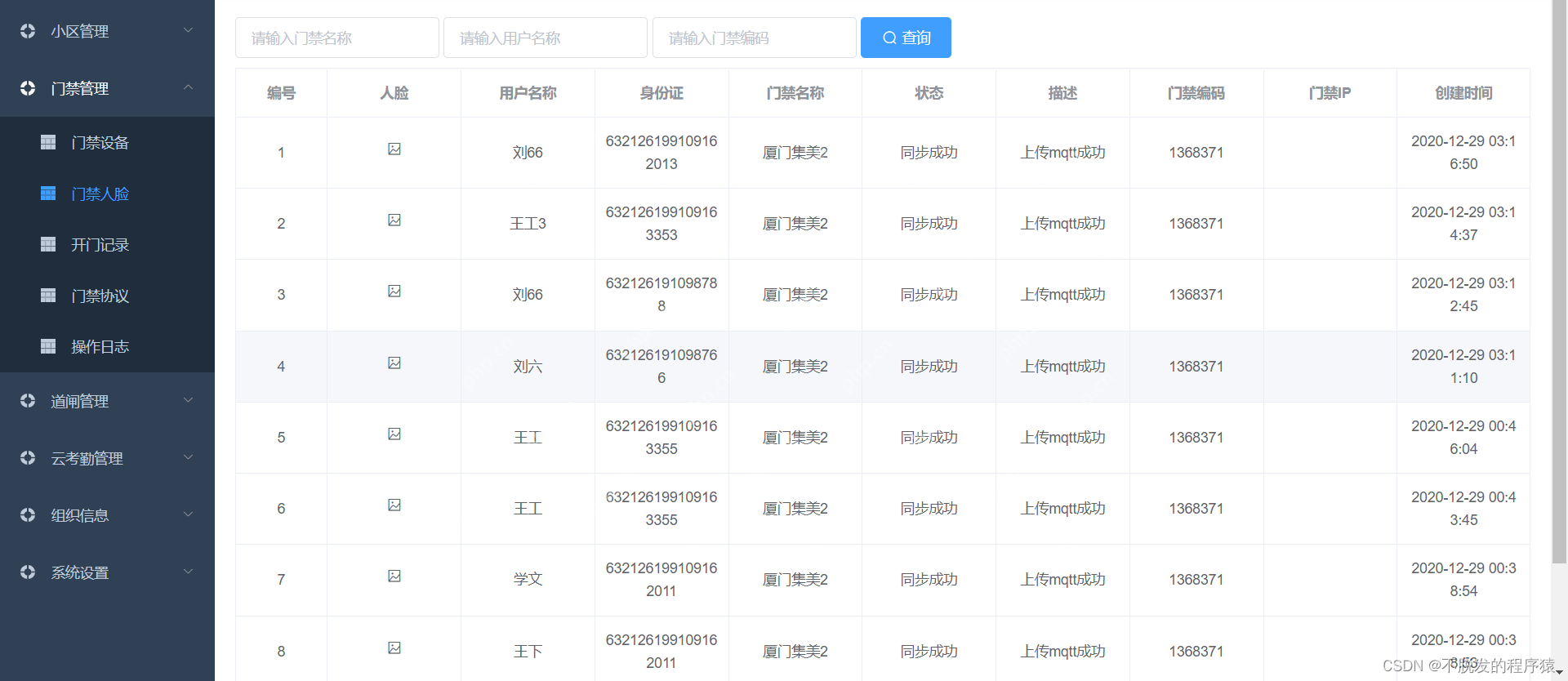 毕业设计So Easy：社区道闸门禁和人员考勤物联网管理系统