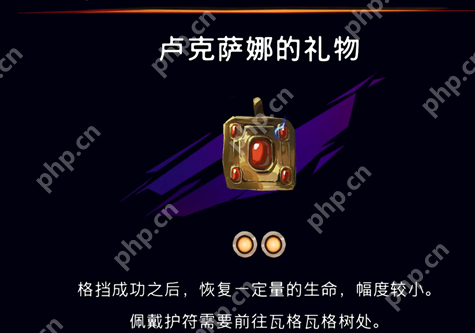 波斯王子失落的王冠卢克萨娜的礼物护符获取指南 格挡回血神装速刷技巧