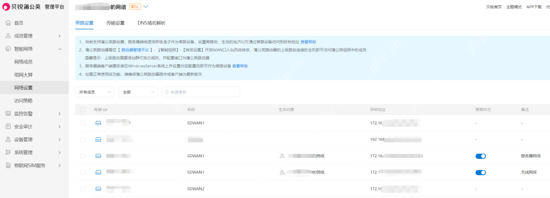中小企业微成本专线替代，蒲公英SDWAN旁路盒子