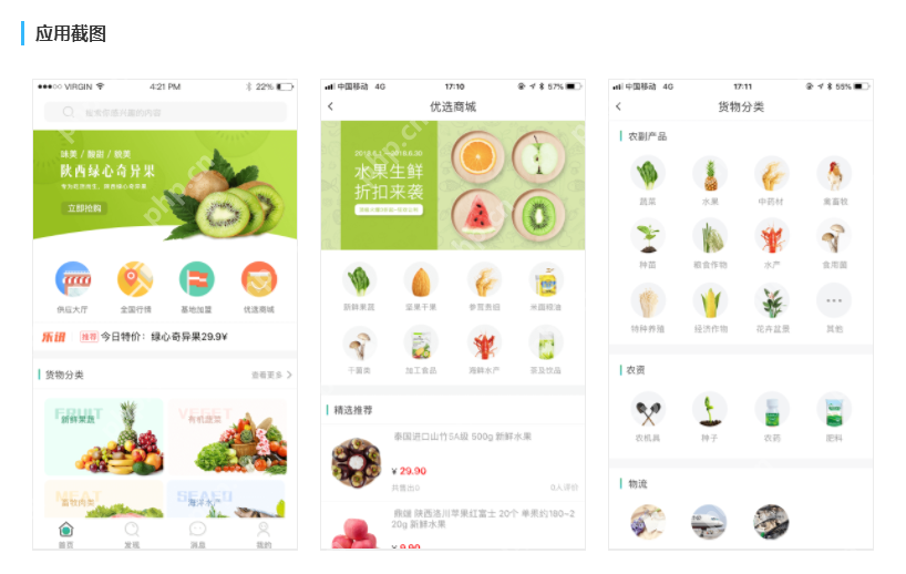县城用APP卖水果蔬菜:来看“果蔬园”APP如何解决农产品销售难的问题