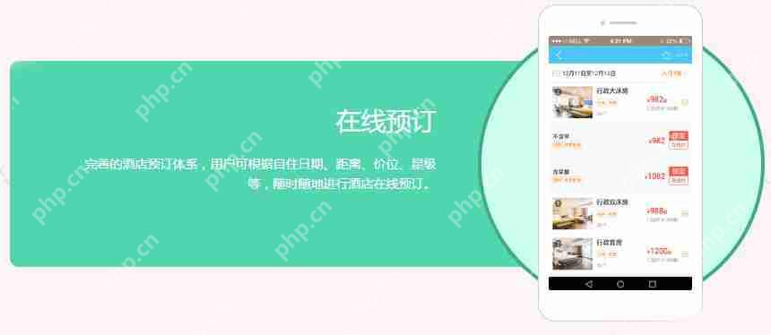酒店预订APP功能开发:免编程，5分钟快速制作一个酒店预约APP