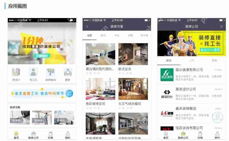 装修APP解决方案：免编程，一站式搭建APP+小程序+H5家装商城系统