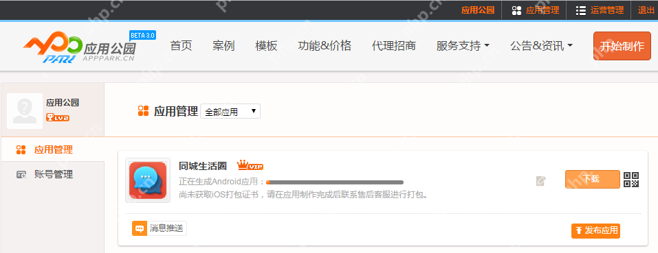 不用找软件开发公司，零基础自己也能制作手机App