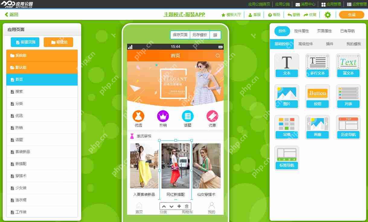 手机服装APP制作流程不再复杂 ：一键式免开发，附APP解决方案