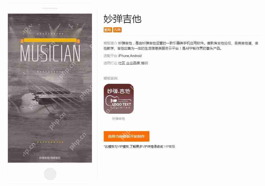 乐器电商APP开发：开发一个乐器教育培训APP多少钱？现成模板直接用