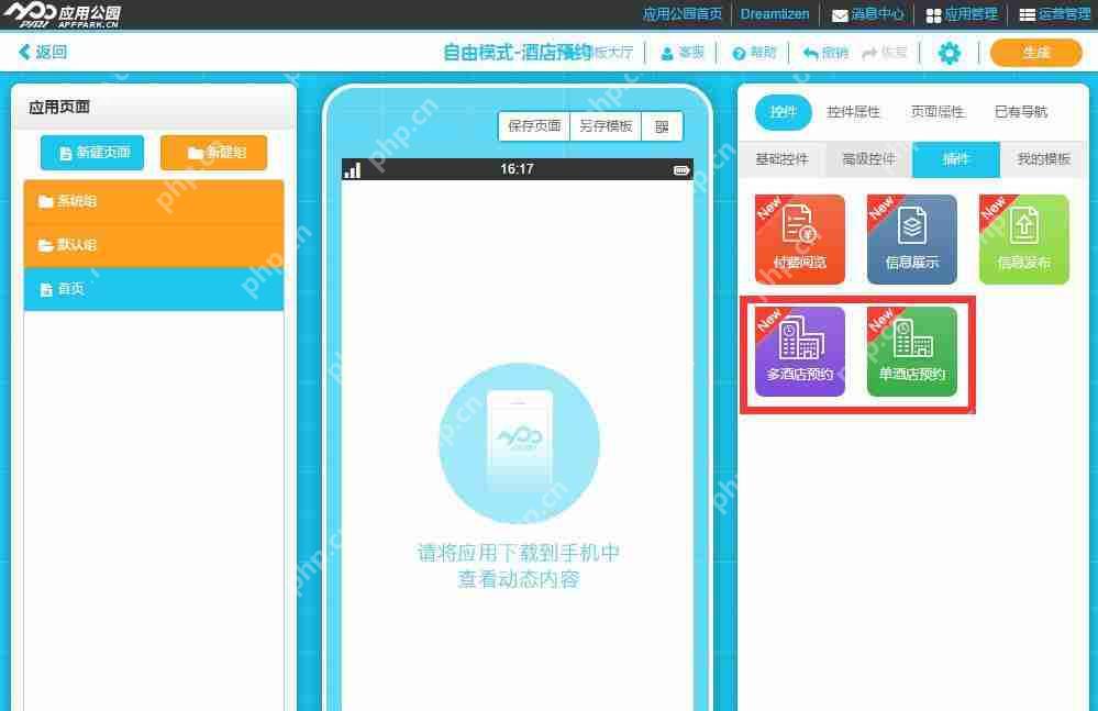 解读酒店预约APP开发功能，以及相应的酒店APP解决方案_附制作流程