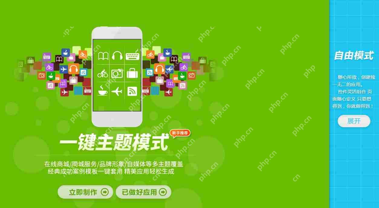 免编程：做一个集预约、资讯信息发布、商城购物的同城生活服务APP