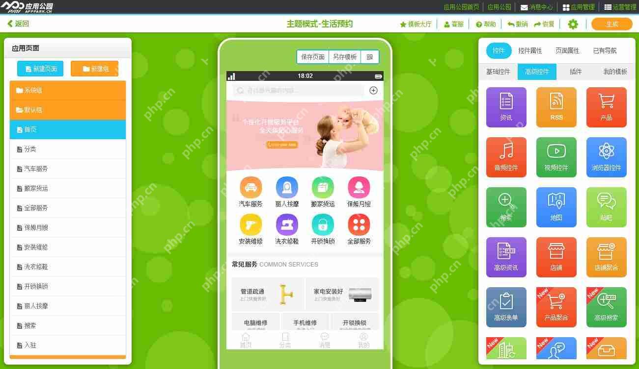 免编程：做一个集预约、资讯信息发布、商城购物的同城生活服务APP