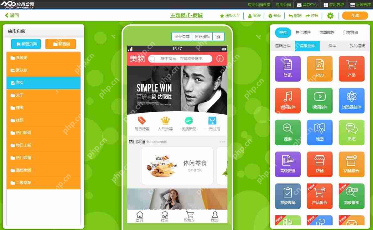 批发行业APP开发，商城APP开发流程？成熟APP模板直接使用