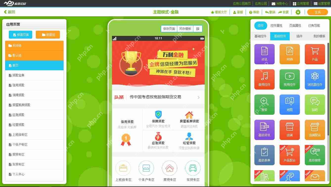 金融APP开发公司哪家好？手机金融APP开发，零基础自己制作_附教程