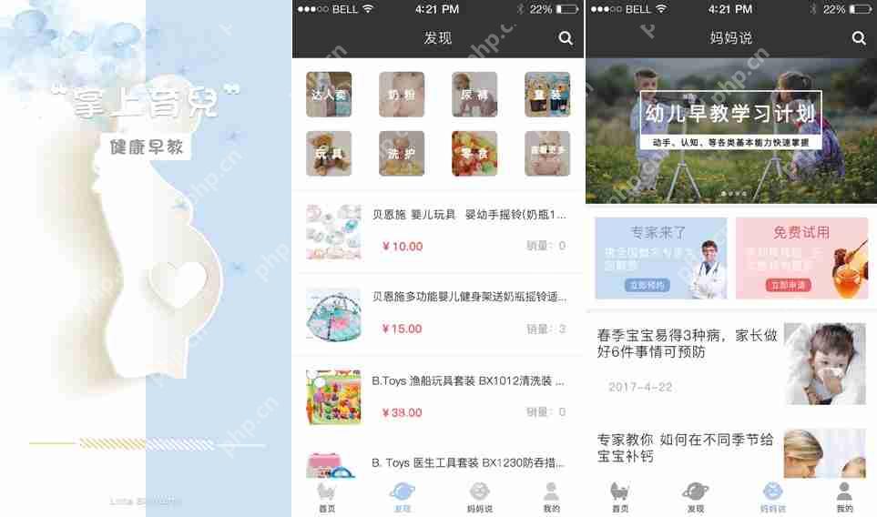母婴APP开发：母婴类APP定制开发方案_功能_市场分析
